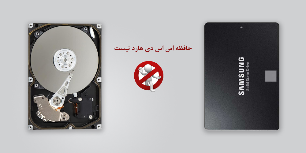 هارد SSD یا حافظه SSD؟