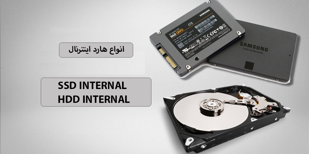 راهنمای خرید هارد اینترنال HDD