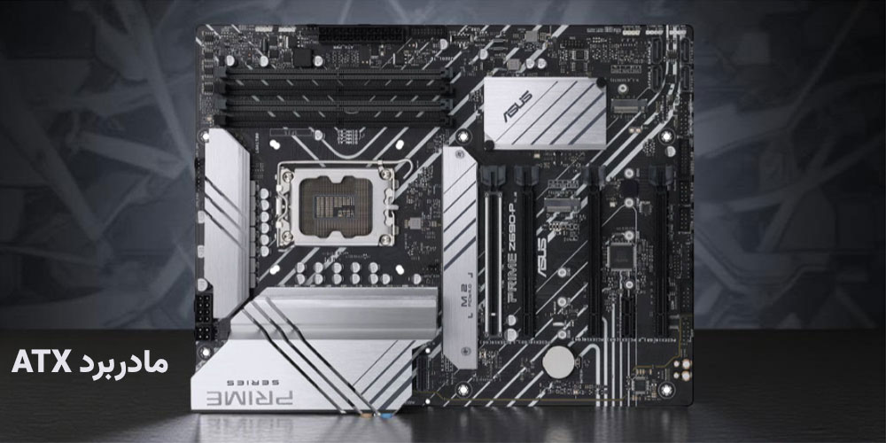 انواع مادربرد کامپیوتر